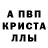 A-PVP кристаллы Dondo TV